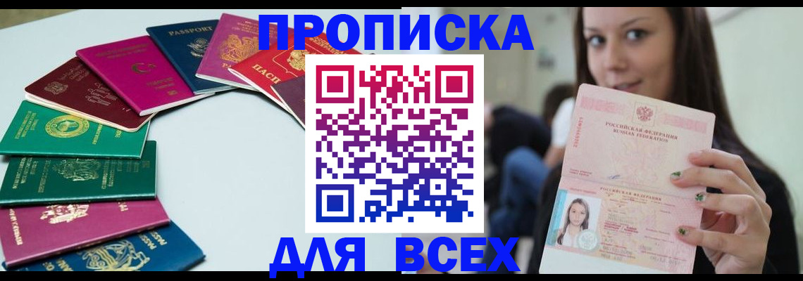 временная регистрация для всех в Яхроме